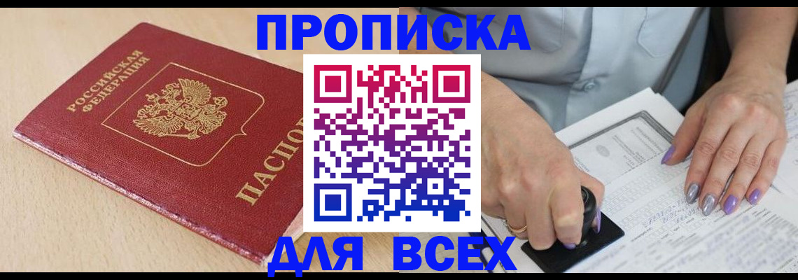 временная регистрация в квартире в Башкортостане