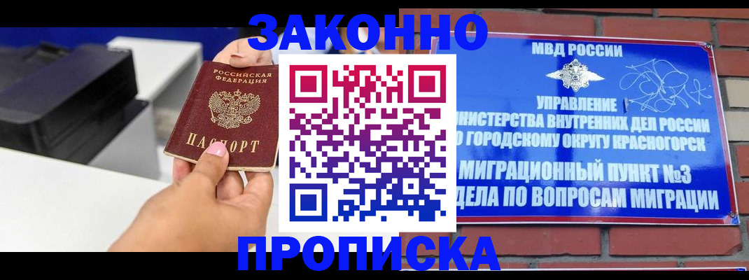 временная регистрация гарантия в Башкортостане