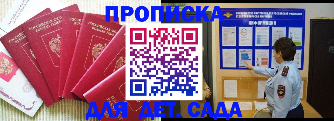 прописка в Башкортостане