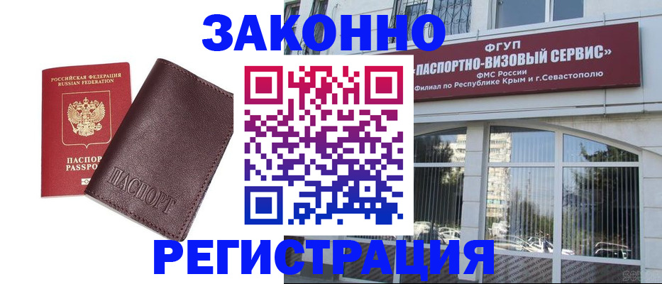 временная регистрация для всех в Башкортостане