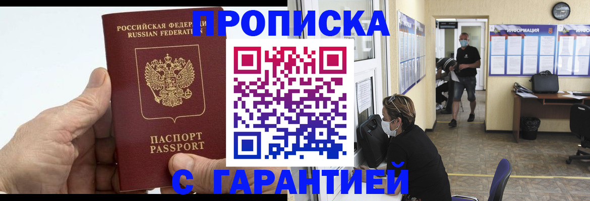 прописка поиск в Башкортостане