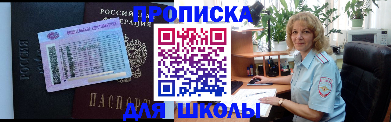 где прописаться в Башкортостане